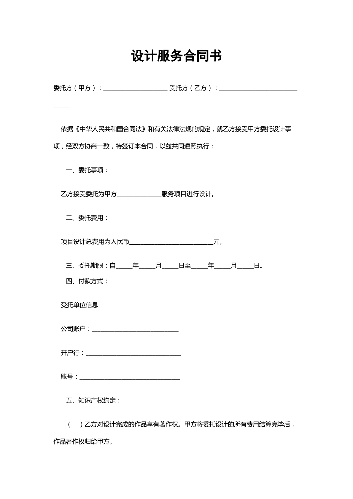 设计服务合同书