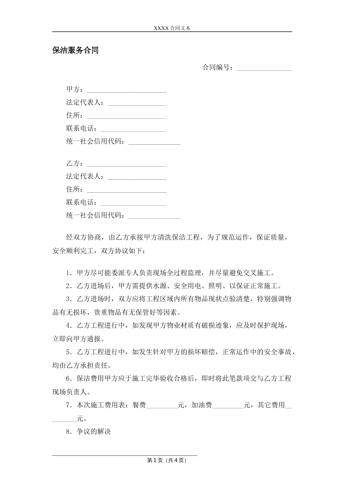 国内清洗保洁
