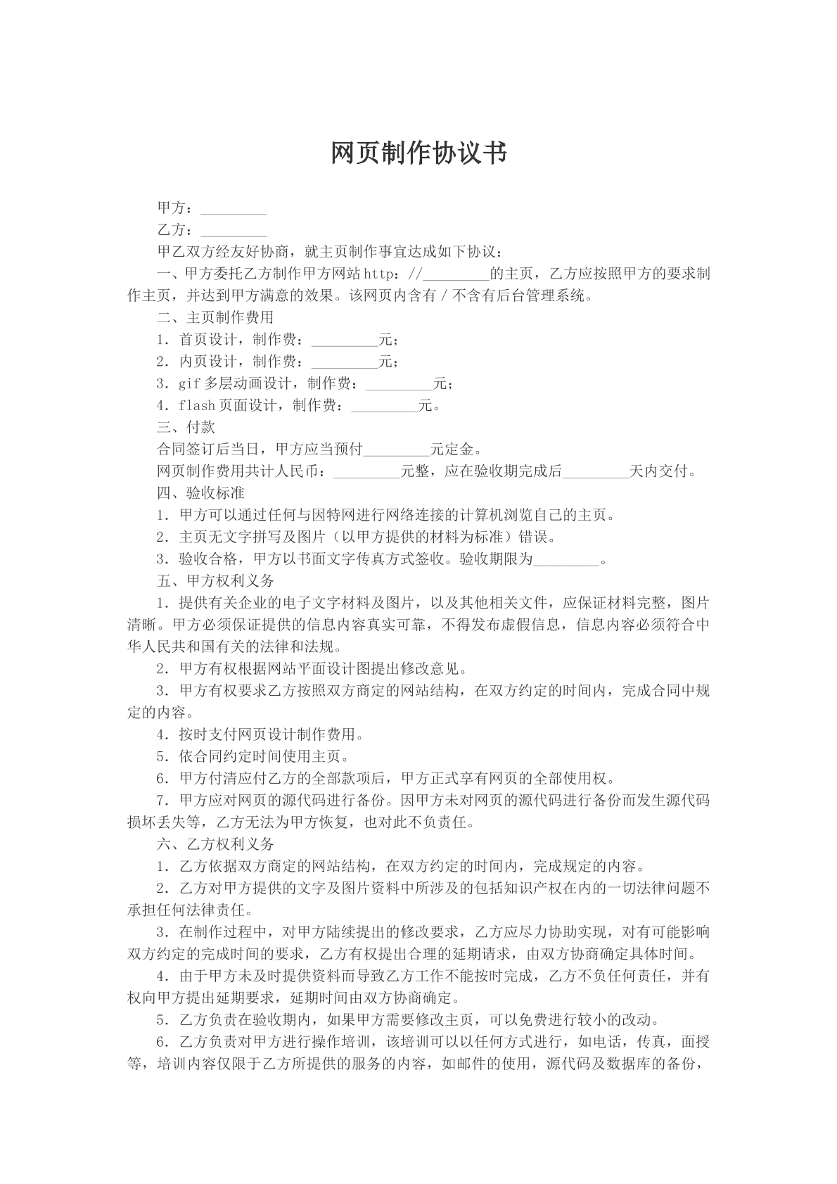 网页制作协议书样本