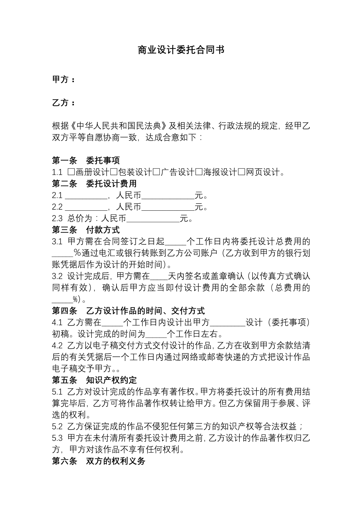 商业设计委托合同书