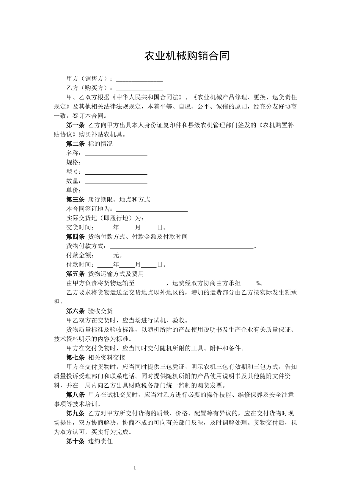 农业机械购销合同