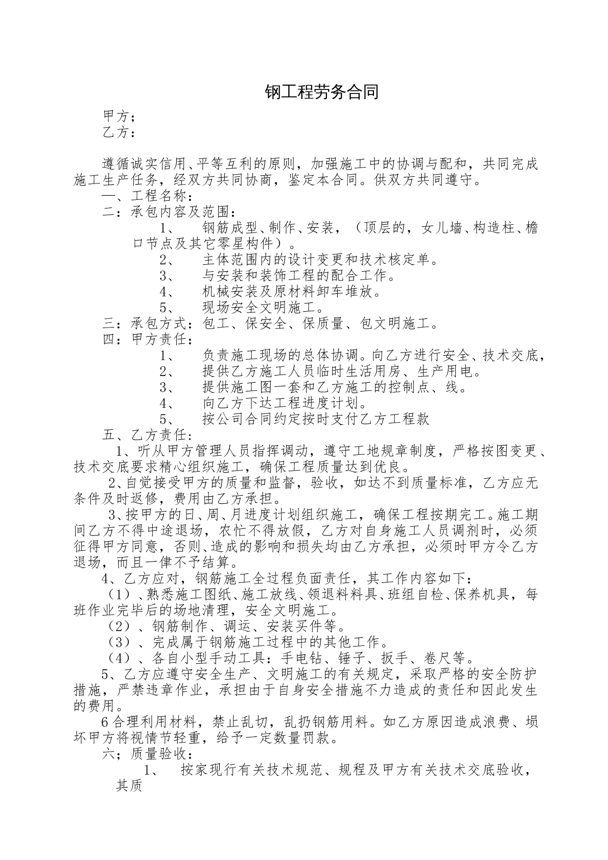 钢工程劳务合同