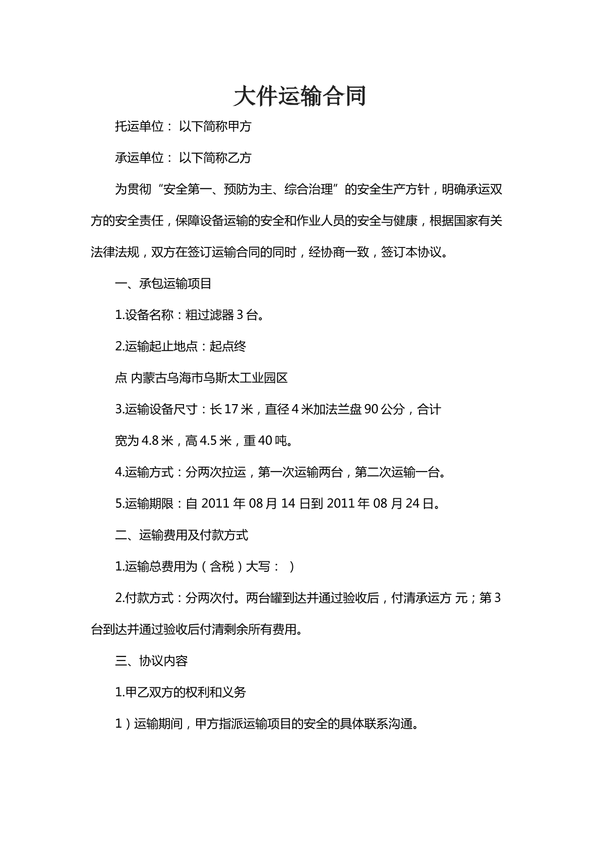 大件运输合同三