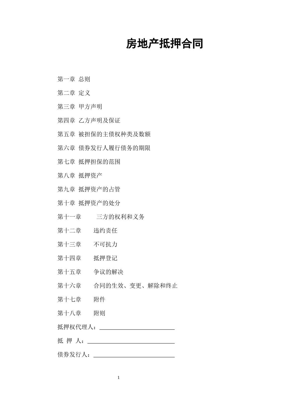 房地产抵押合同