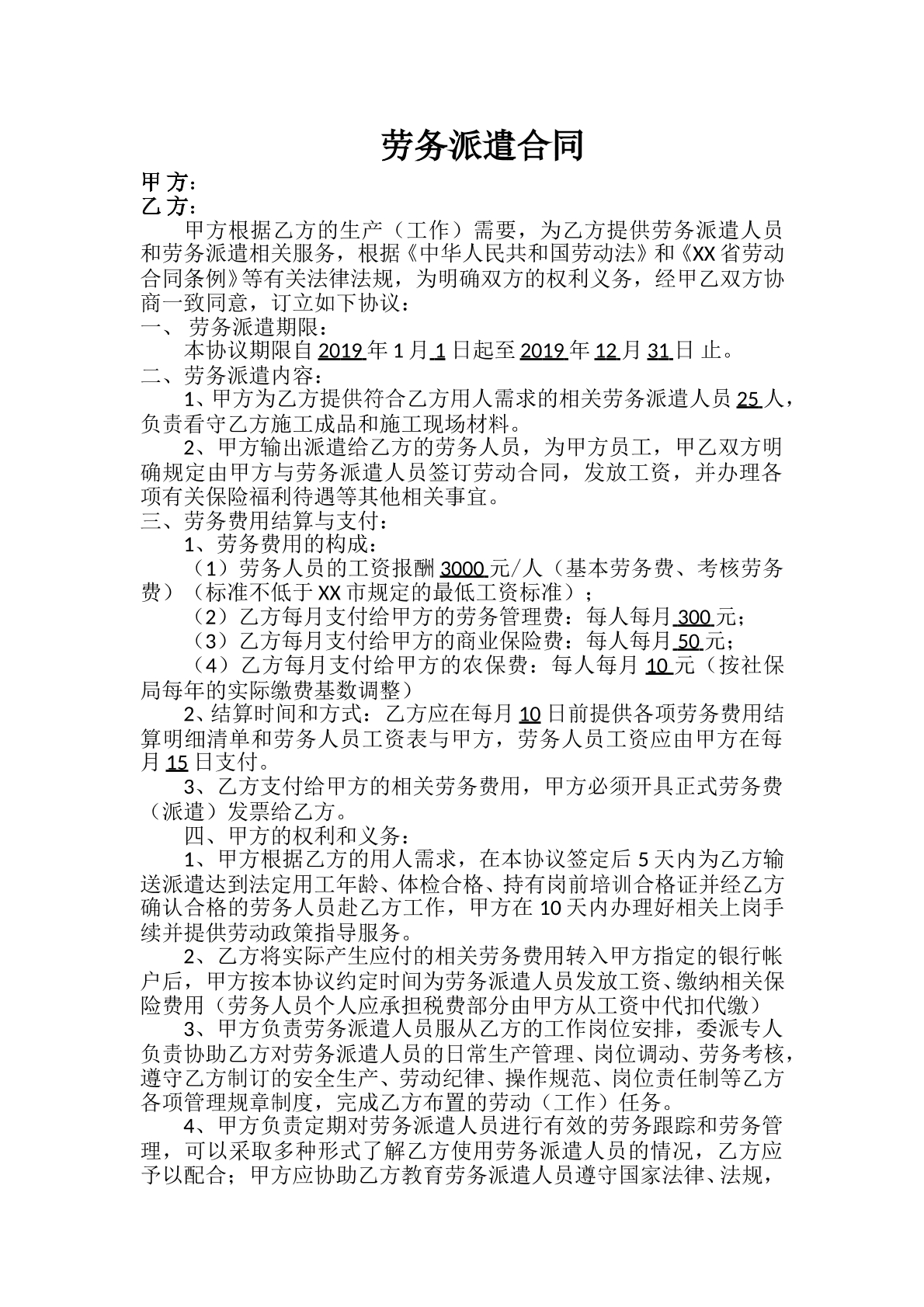 劳务派遣合同协议