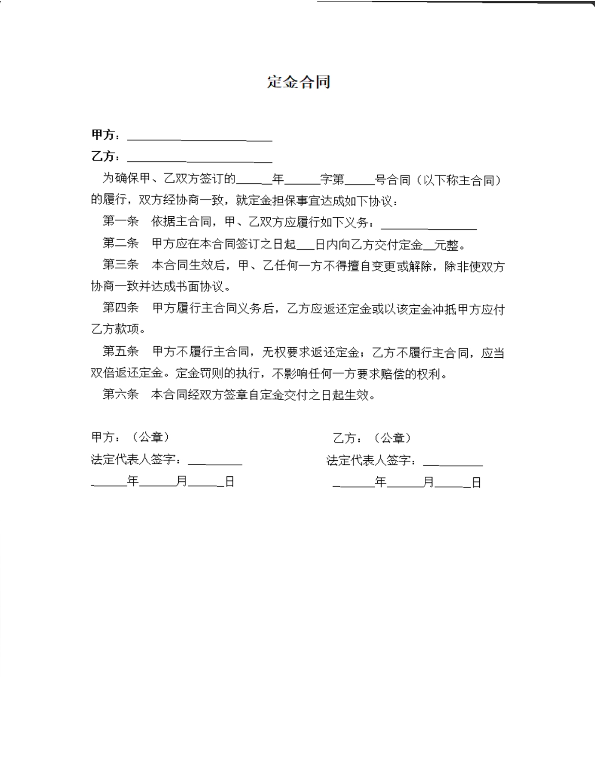定金合同