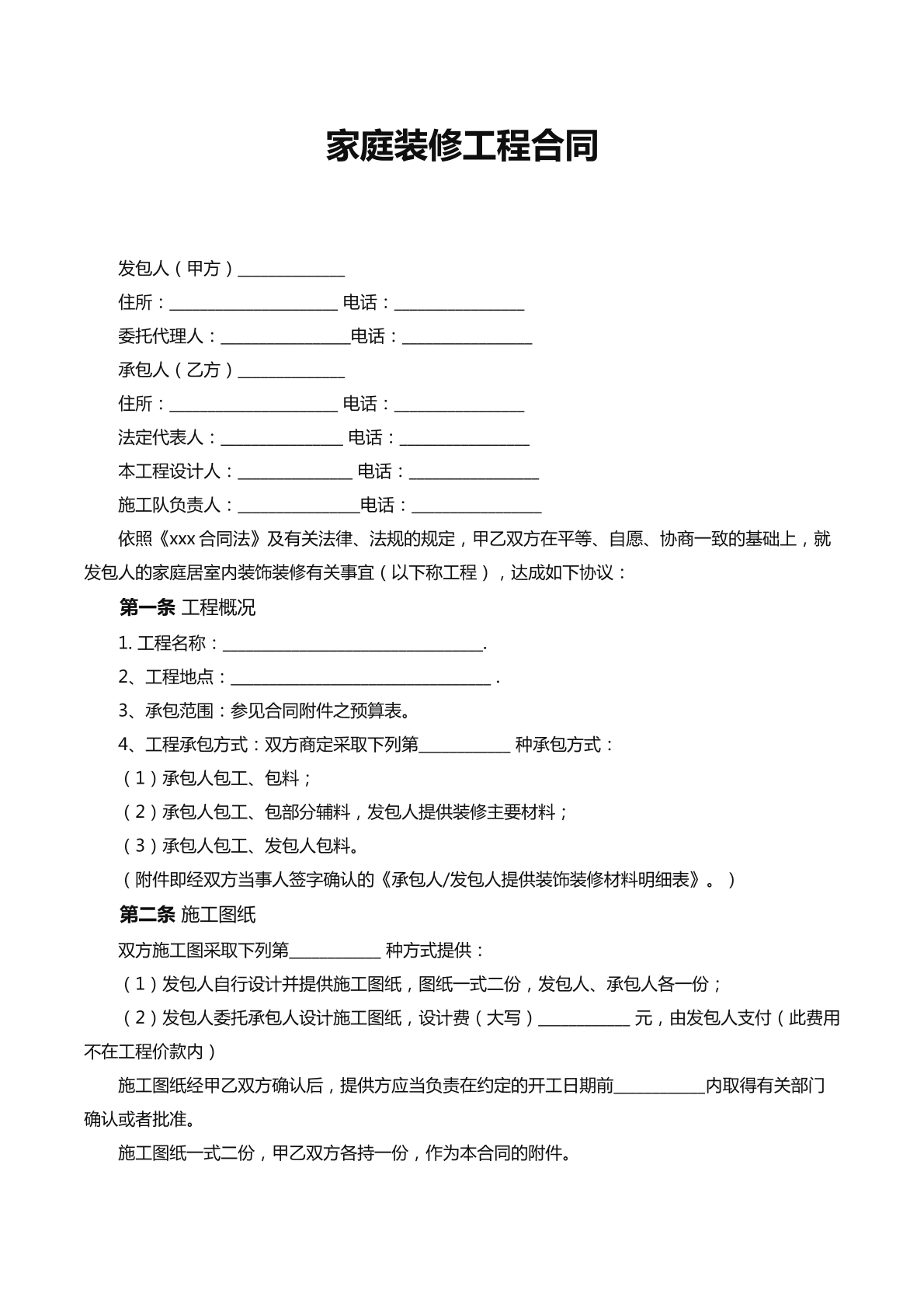 家庭装修工程合同