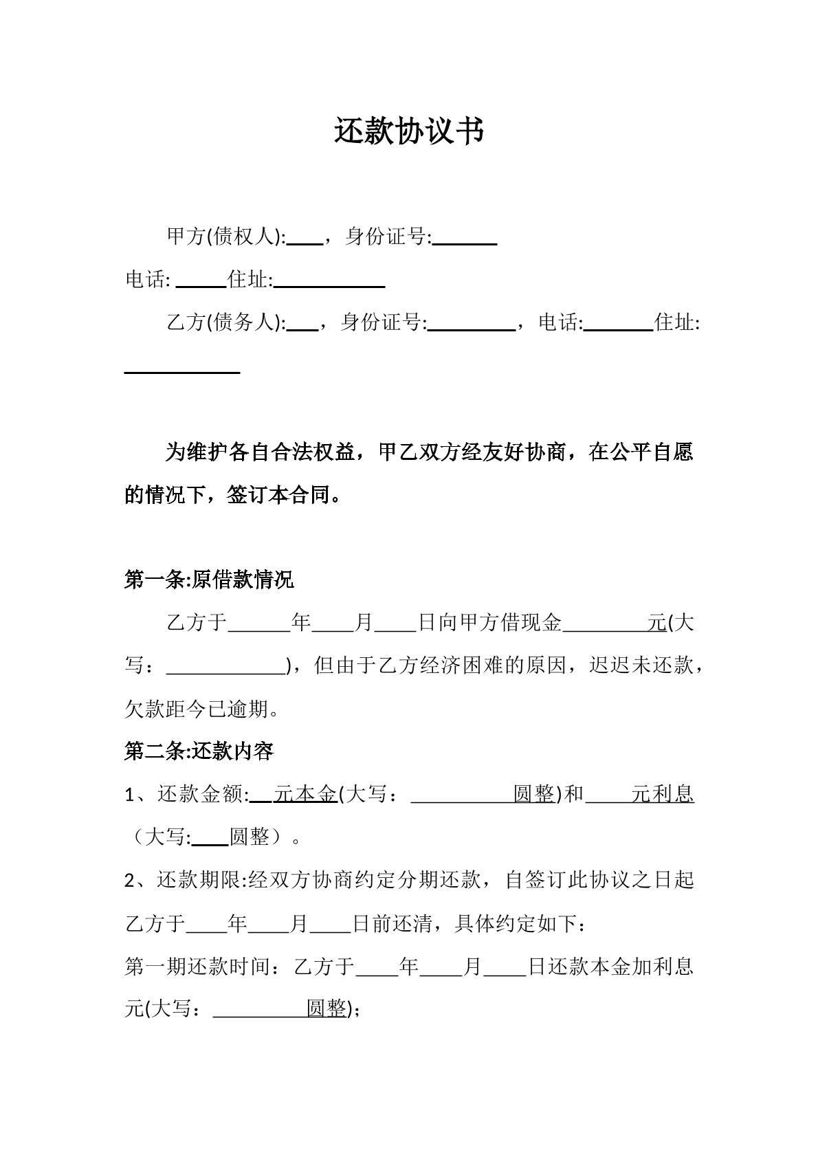 还款协议