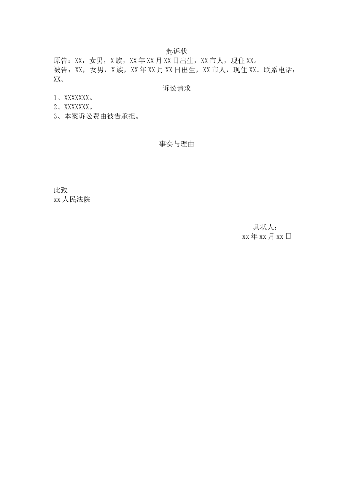 起诉状（赡养费）