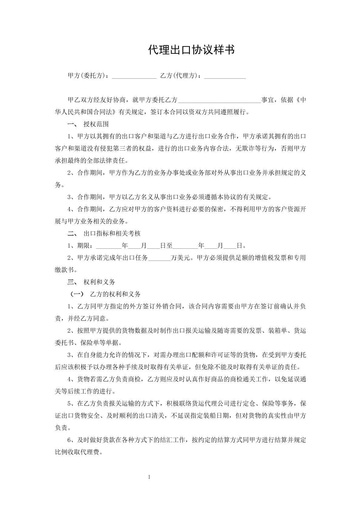 代理出口协议