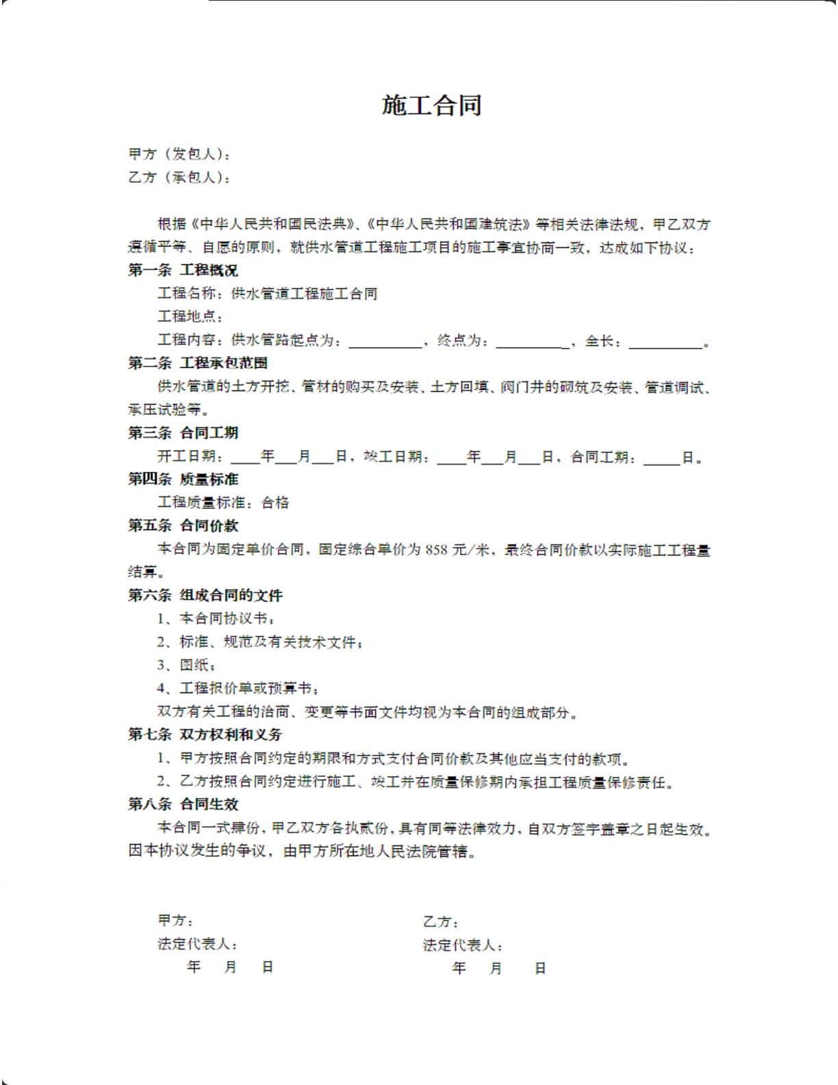 施工合同