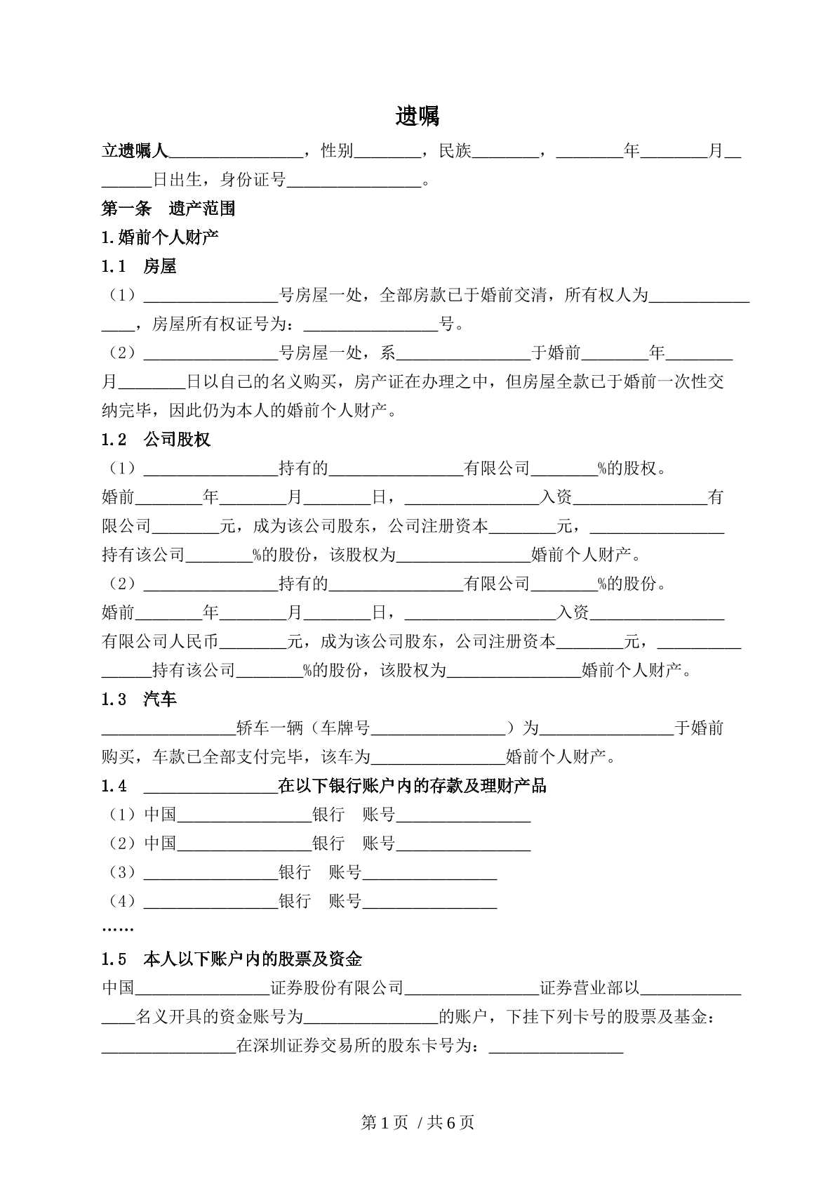 遗嘱