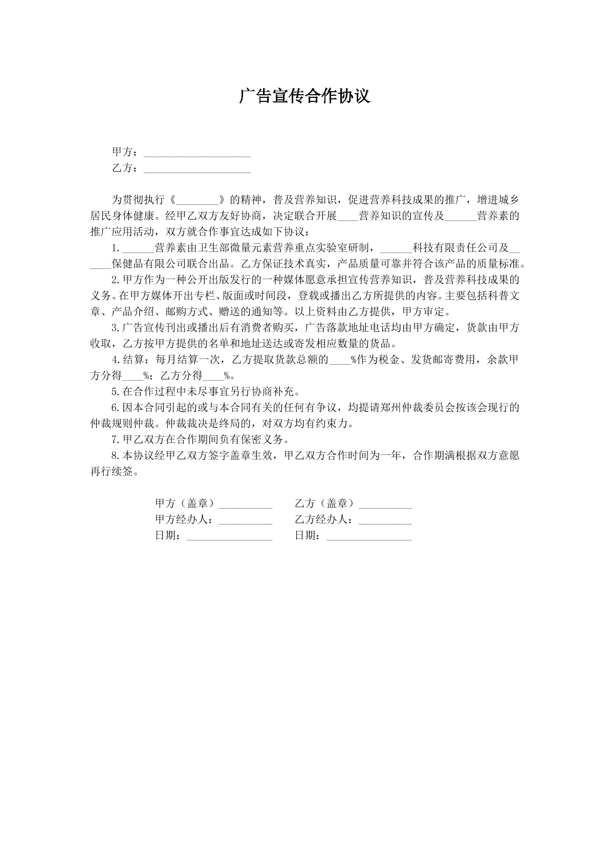 广告宣传合作合同