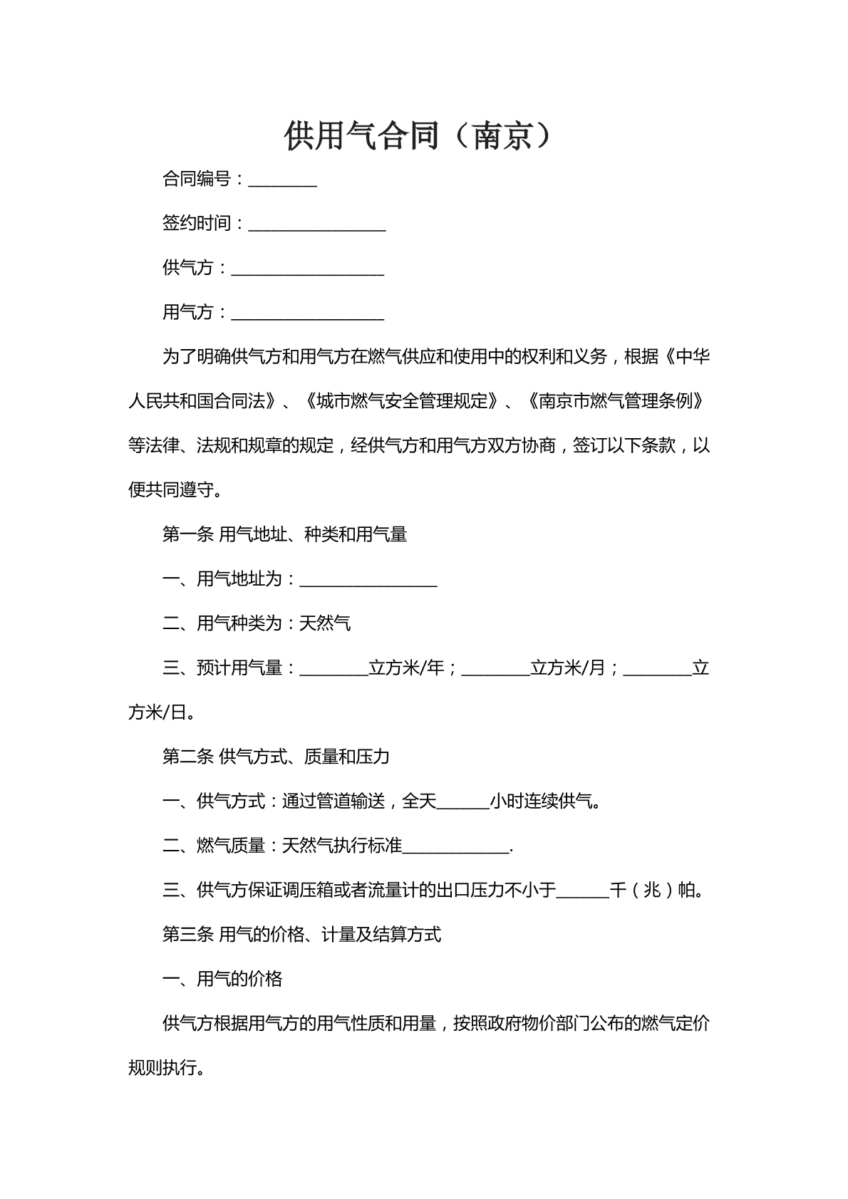 供用气合同三