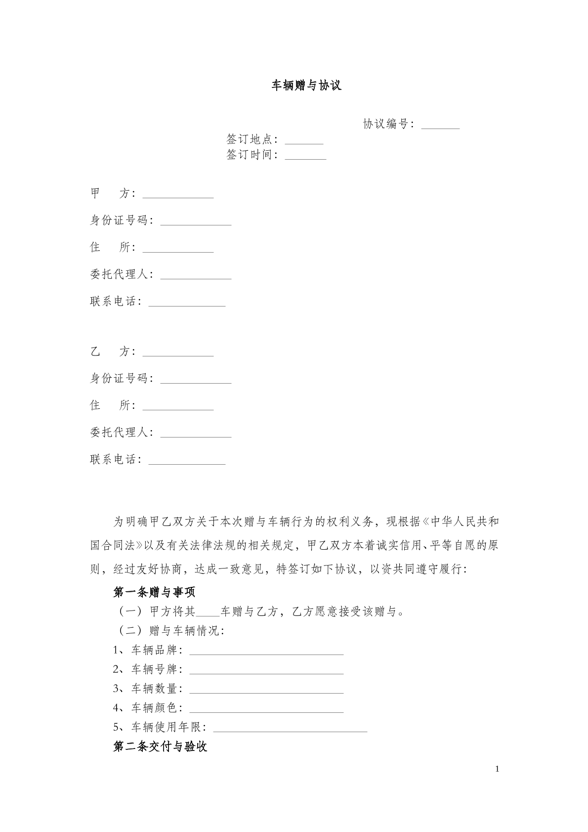 车辆赠与协议(三)