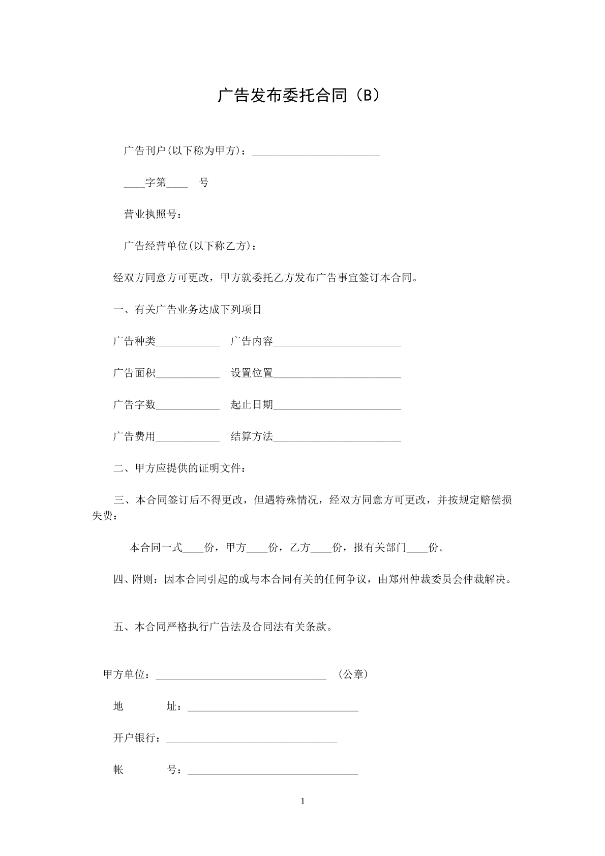 广告发布委托协议二