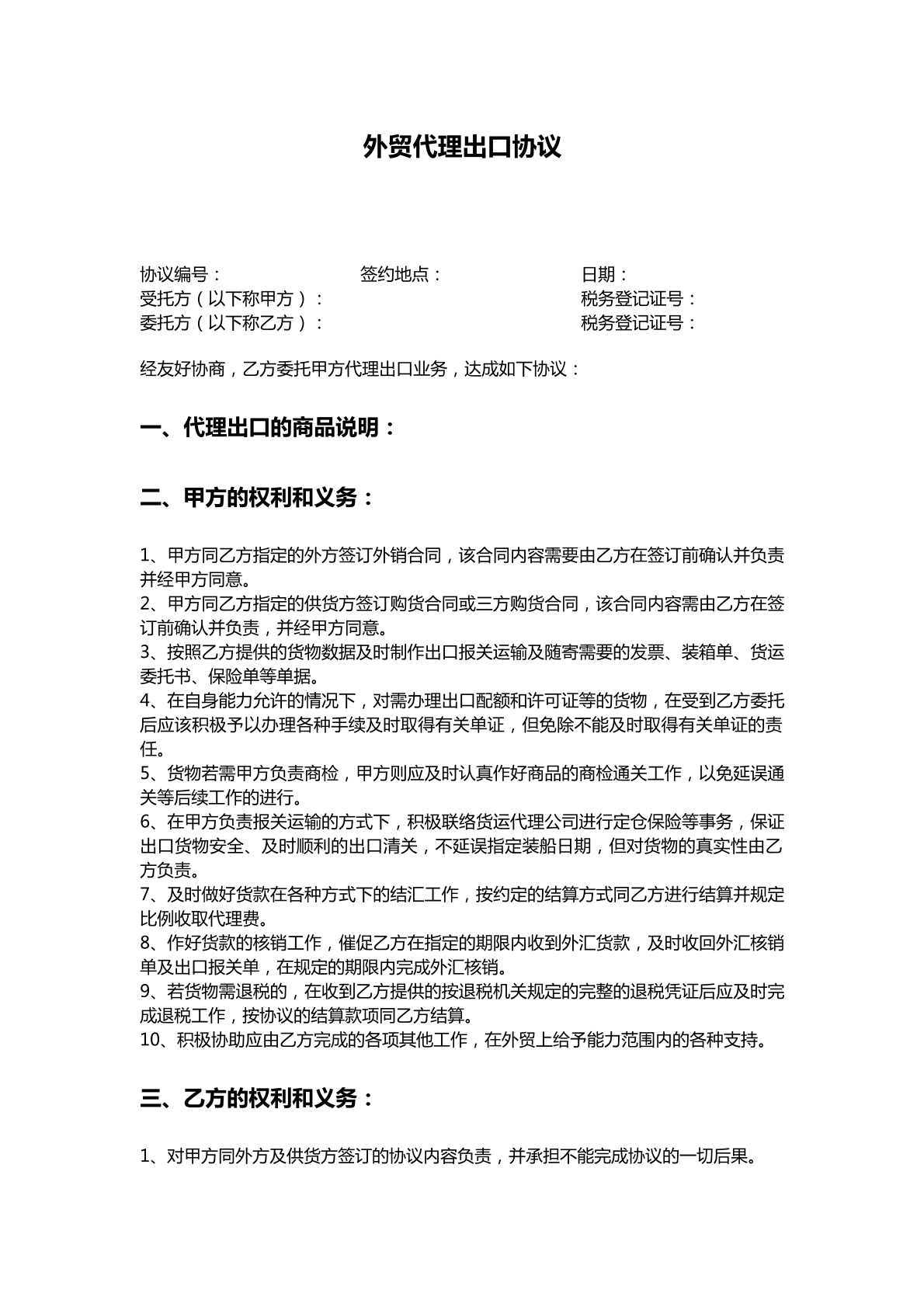 外贸代理出口协议