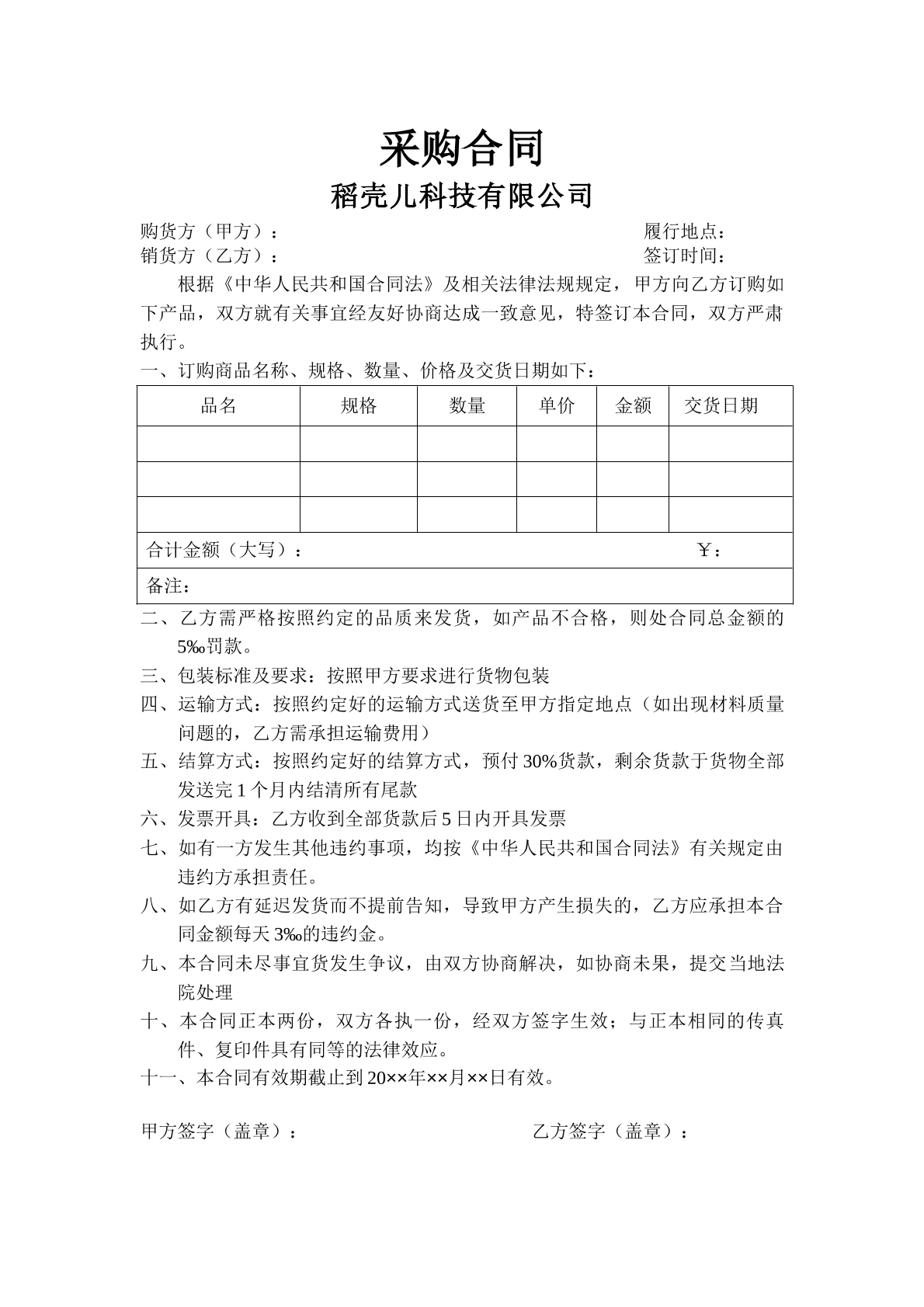 采购合同3