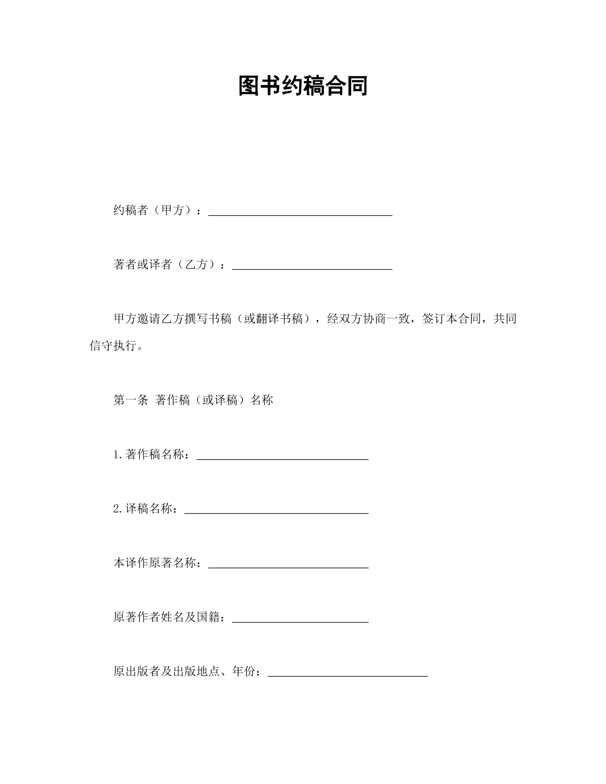 图书约稿合同