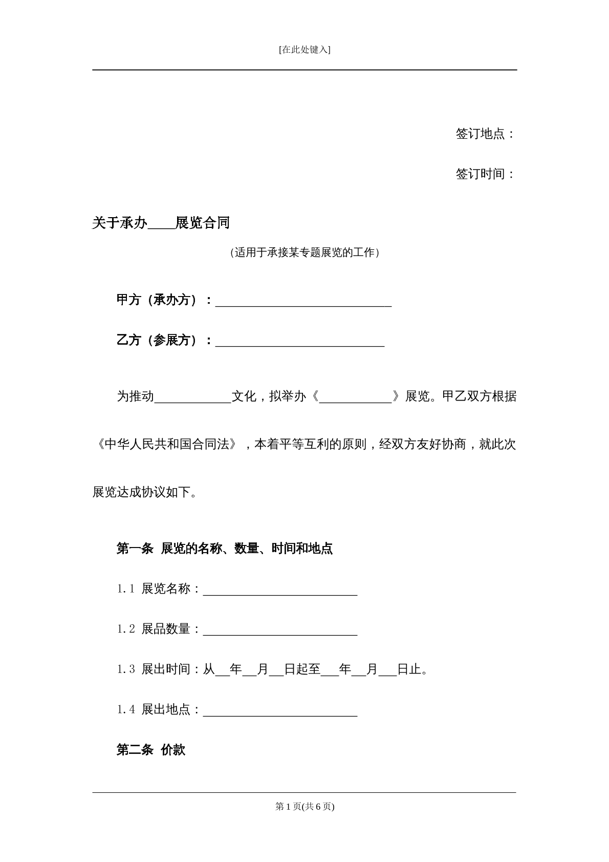 承办展览合同