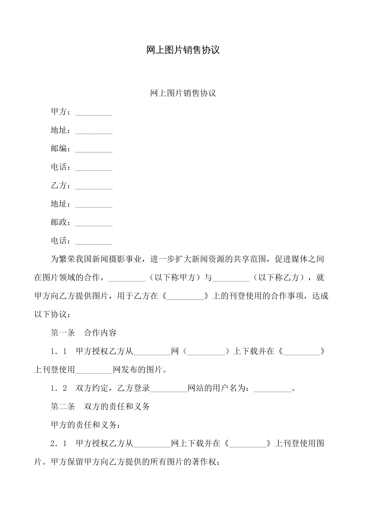 网上图片销售协议