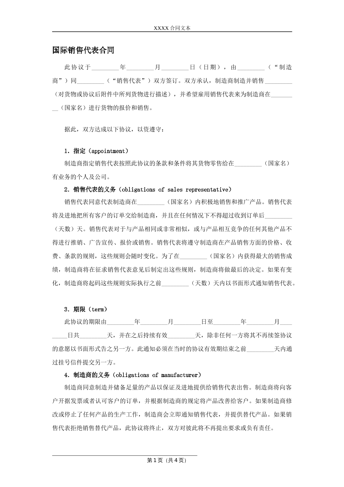 国际销售代表合同