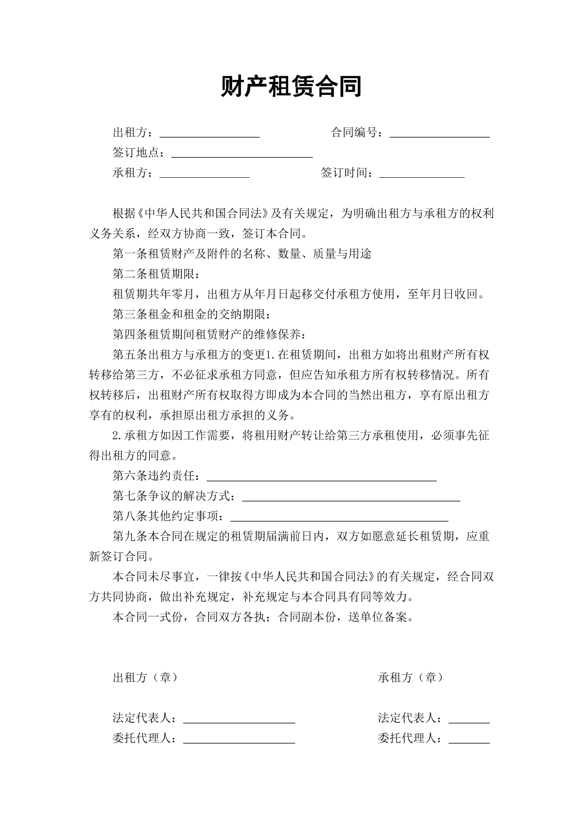 财产租赁合同