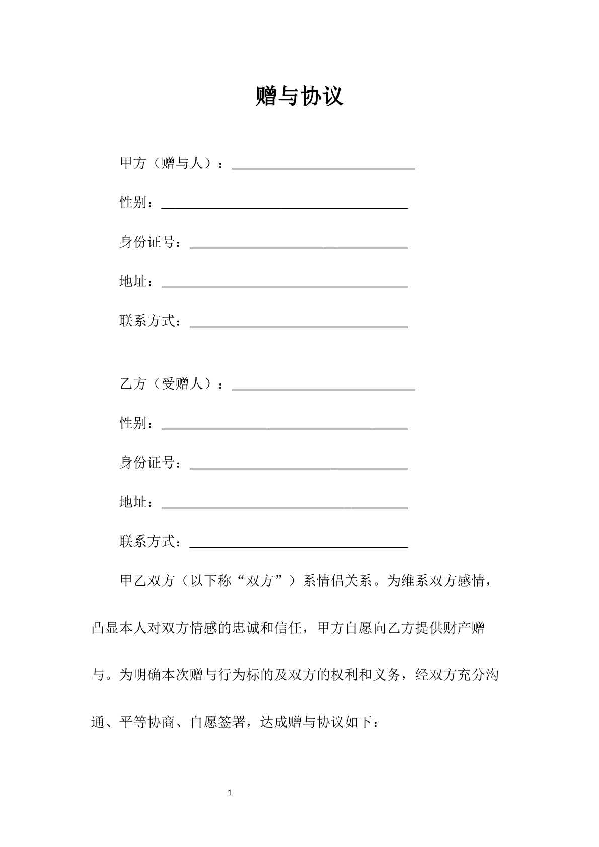 赠与协议3