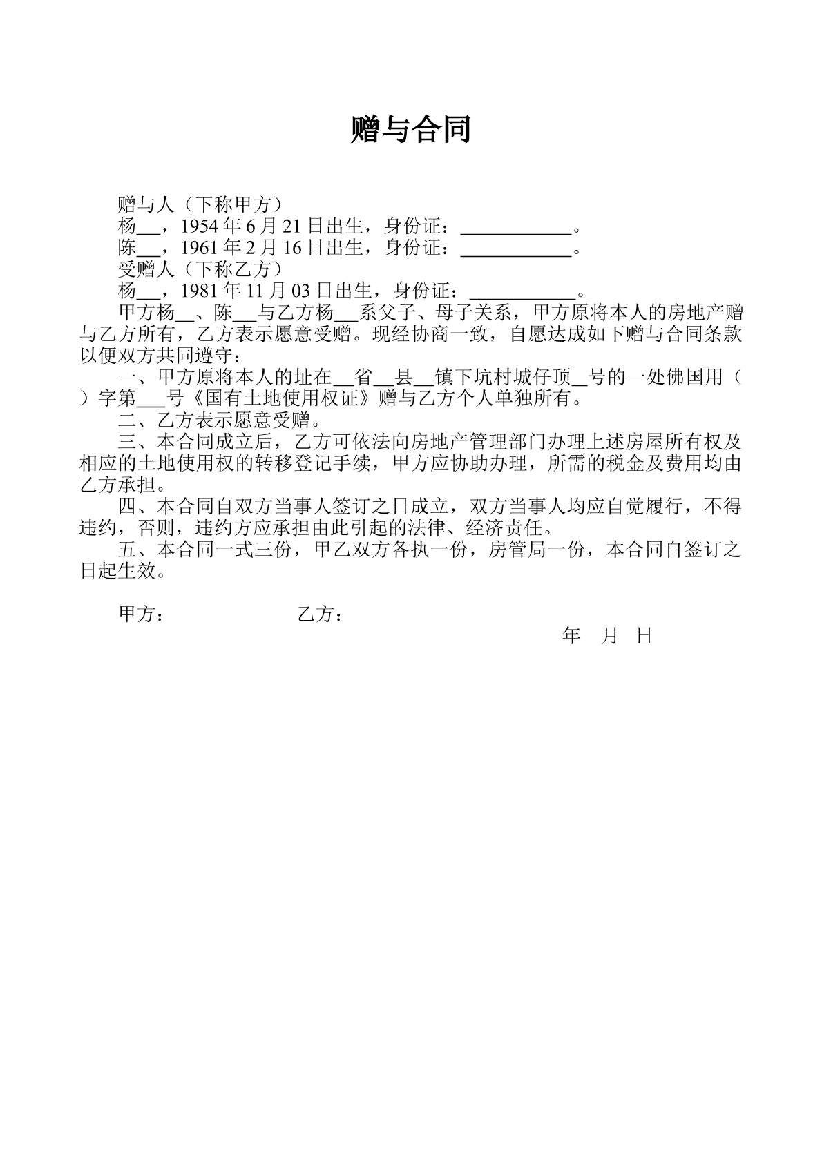 赠与合同3