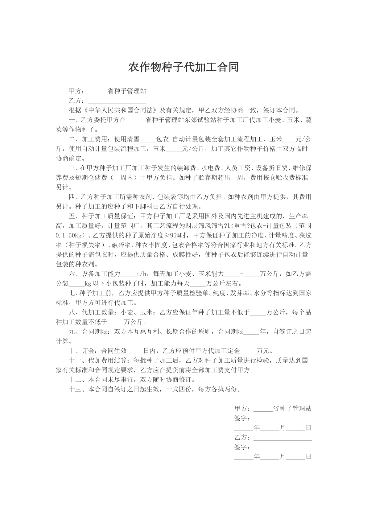农作物种子代加工合同