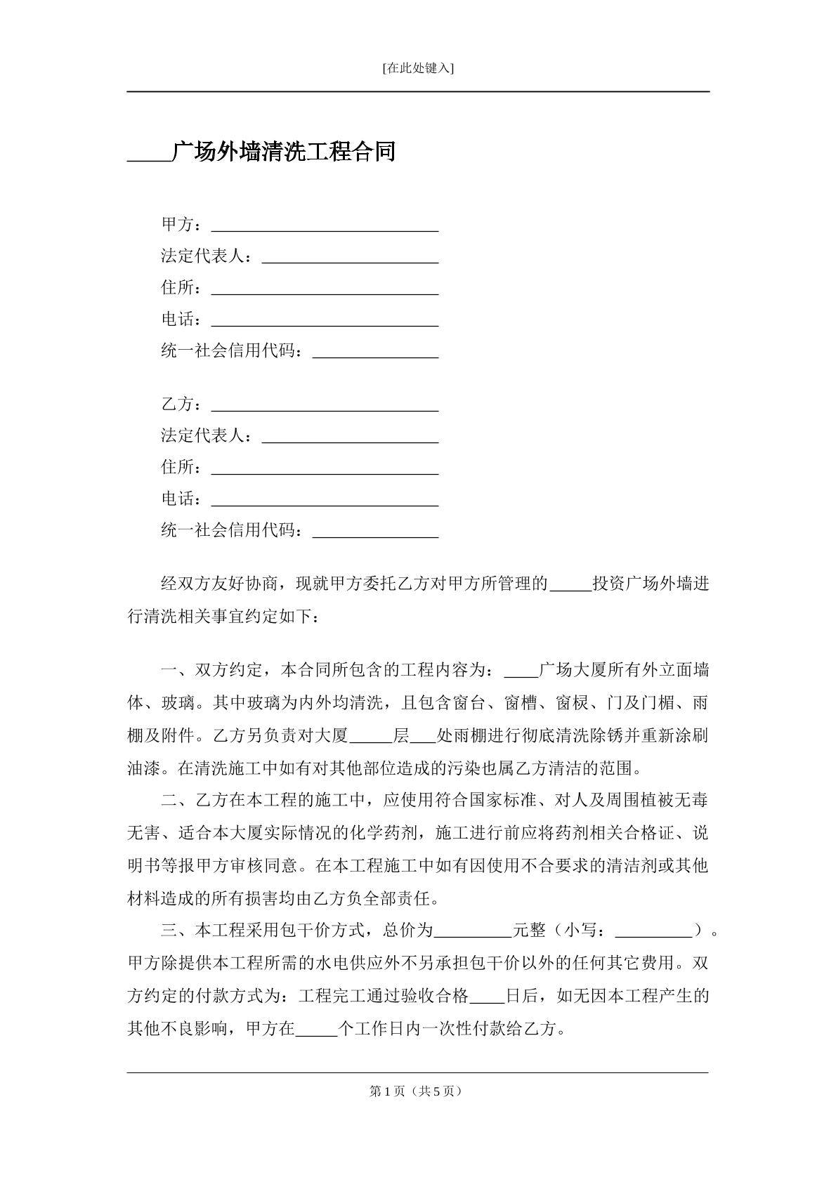 广场外墙清洗合同