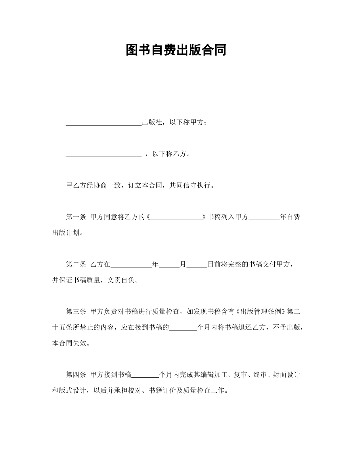 图书自费出版合同