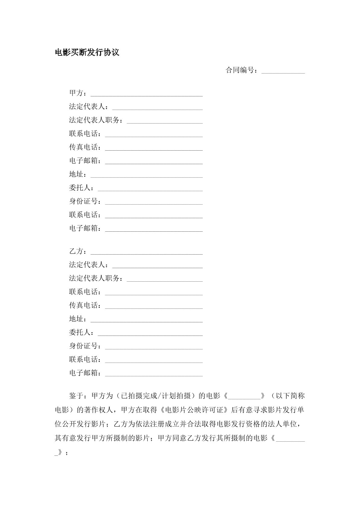 电影买断发行协议