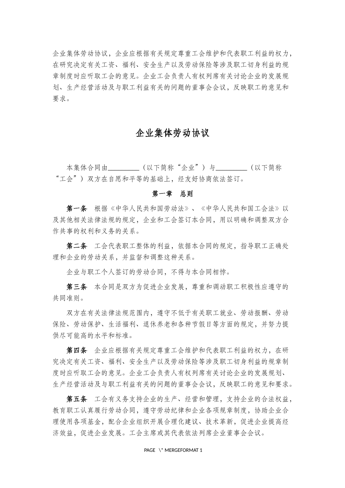 企业集体劳动协议(五)