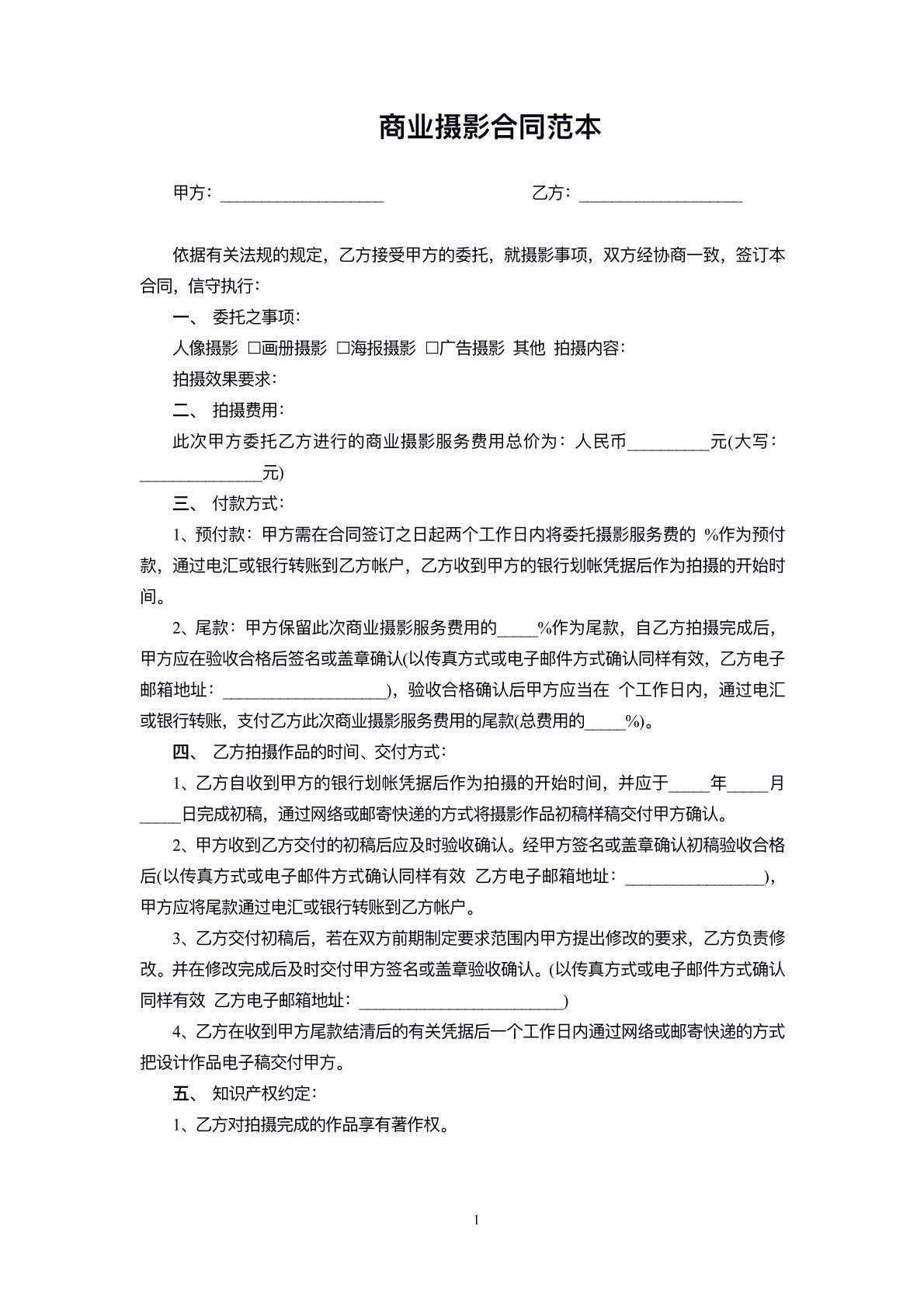 商业摄影合同