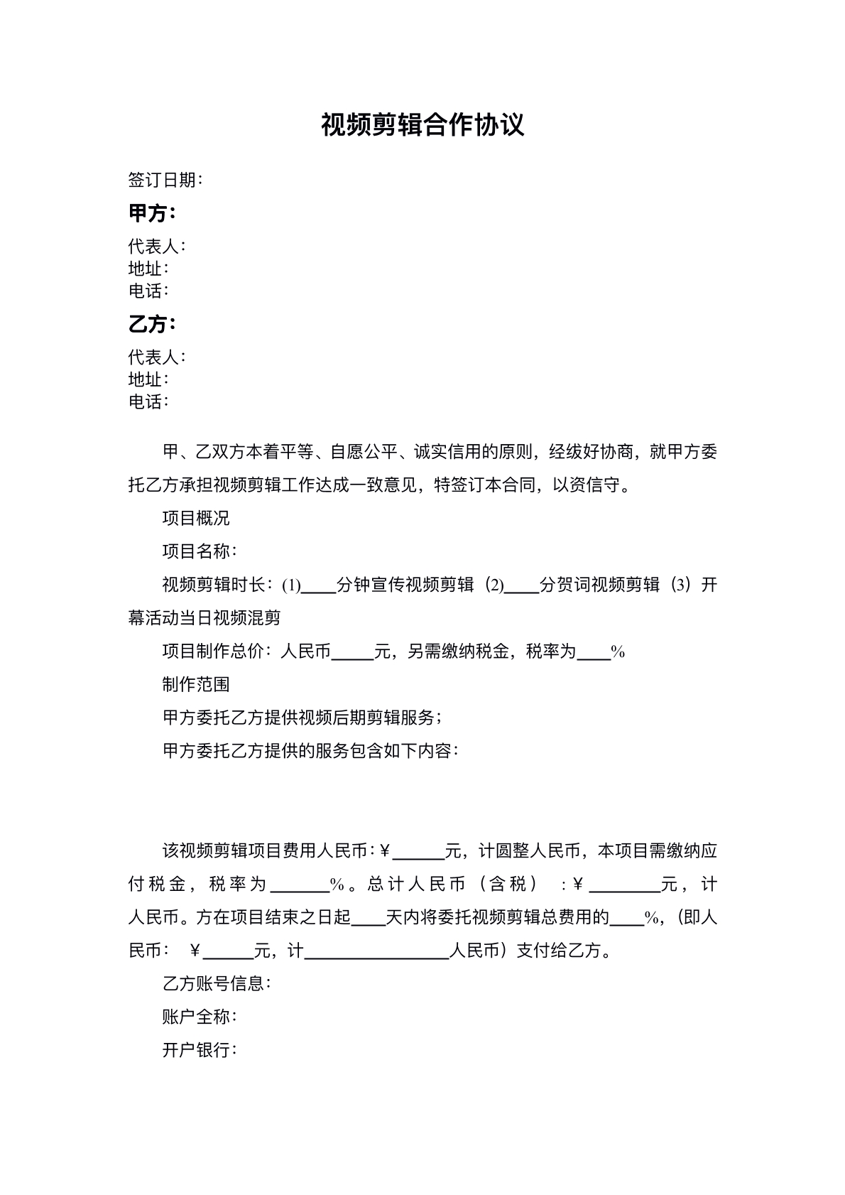 视频剪辑合作协议
