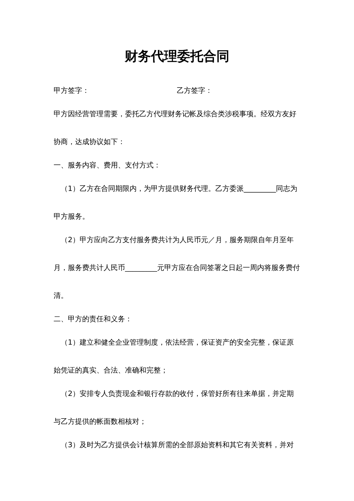 财务代理委托合同