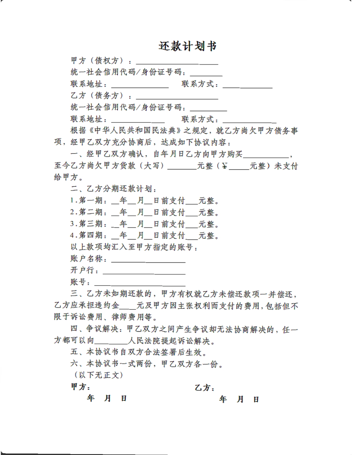 还款计划书