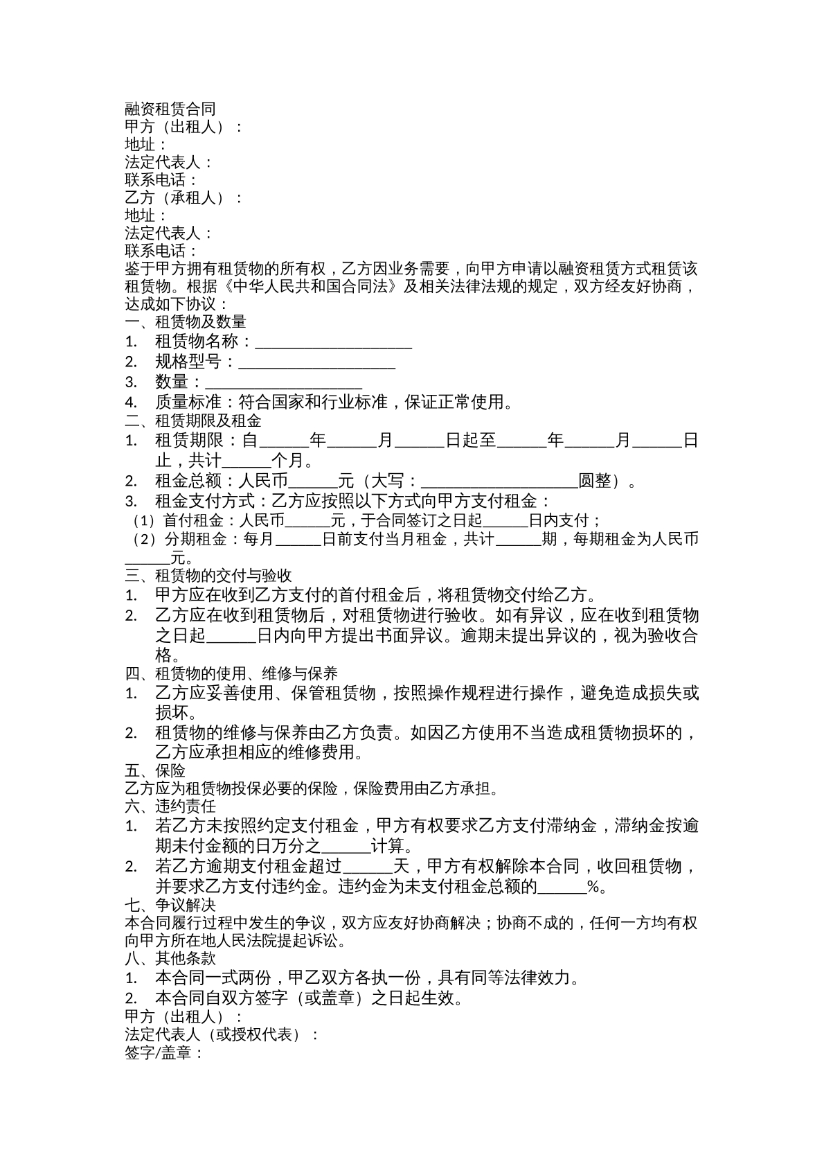 融资租赁合同