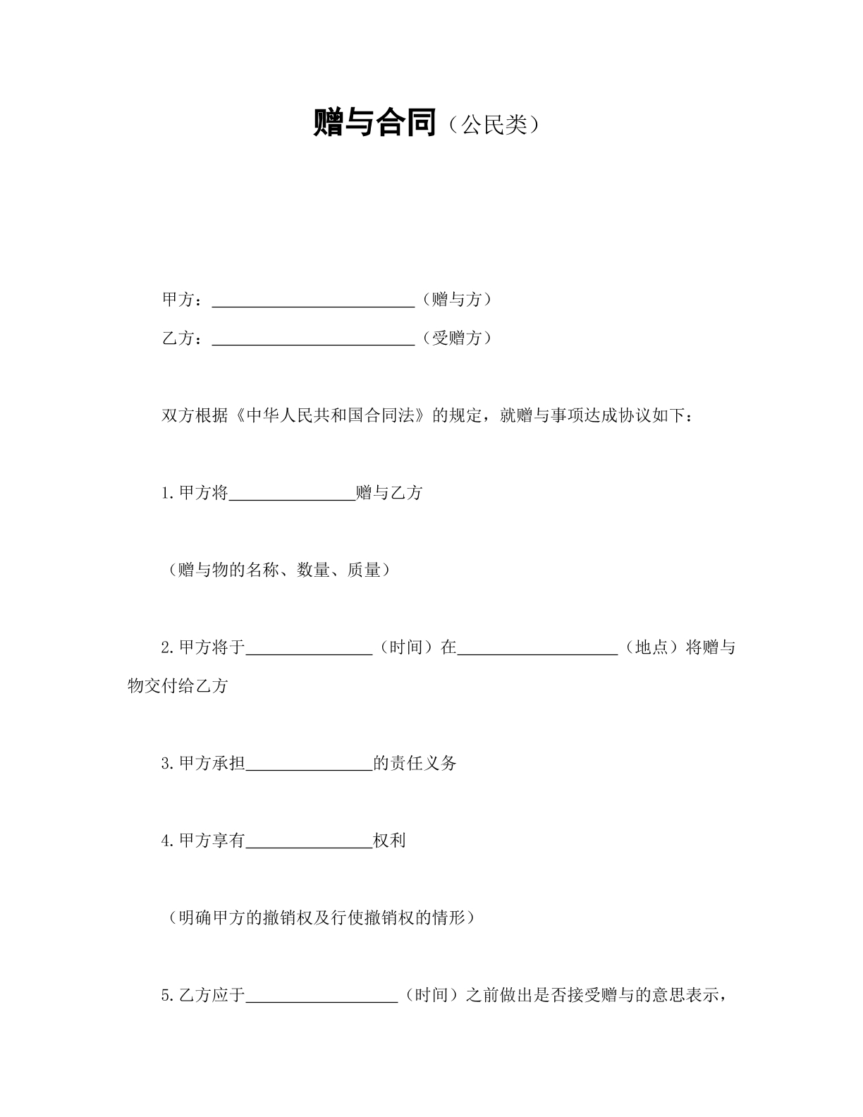 常用赠予合同