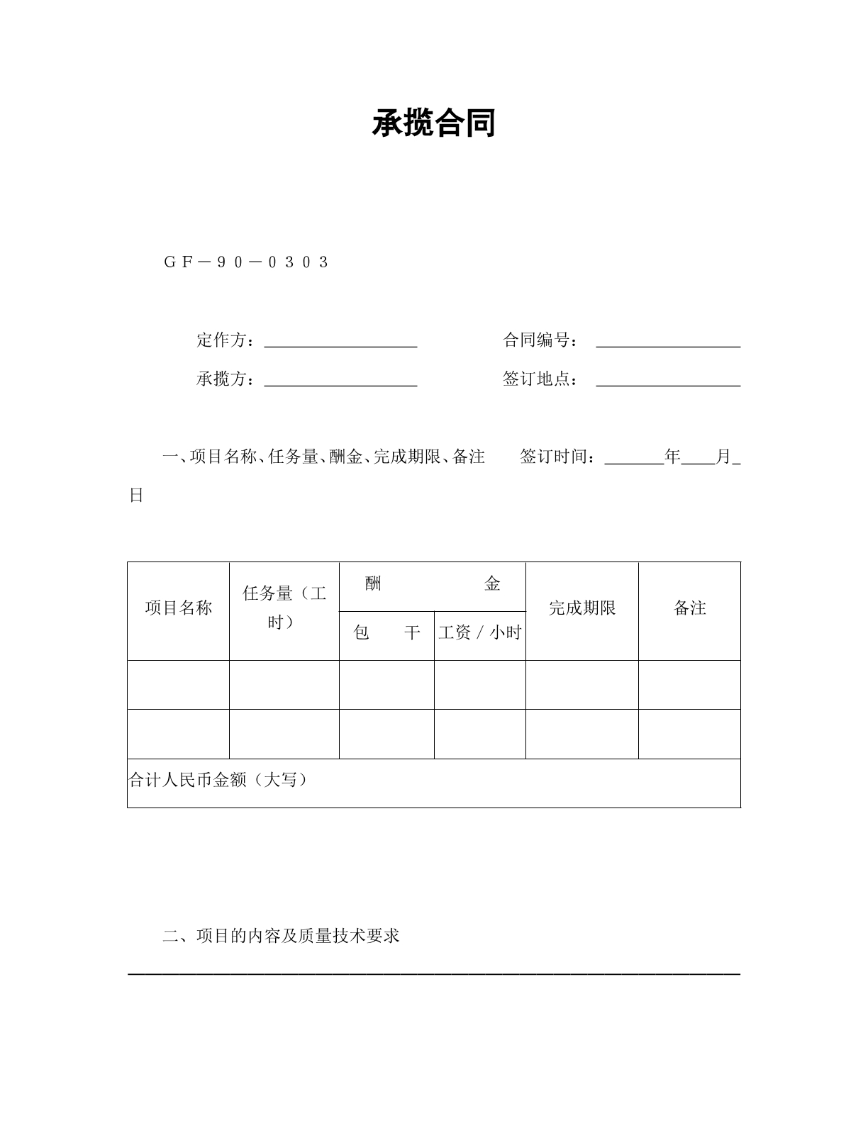 承揽合同