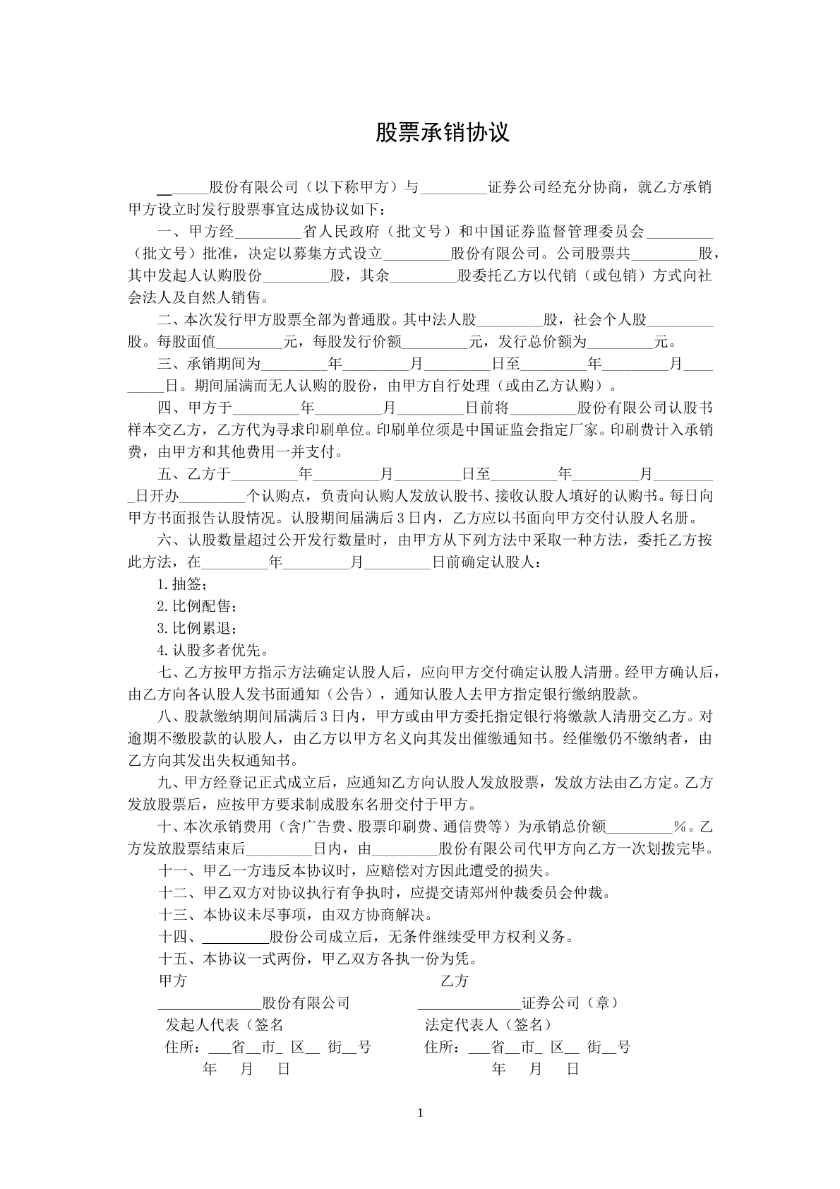 股票承销合同