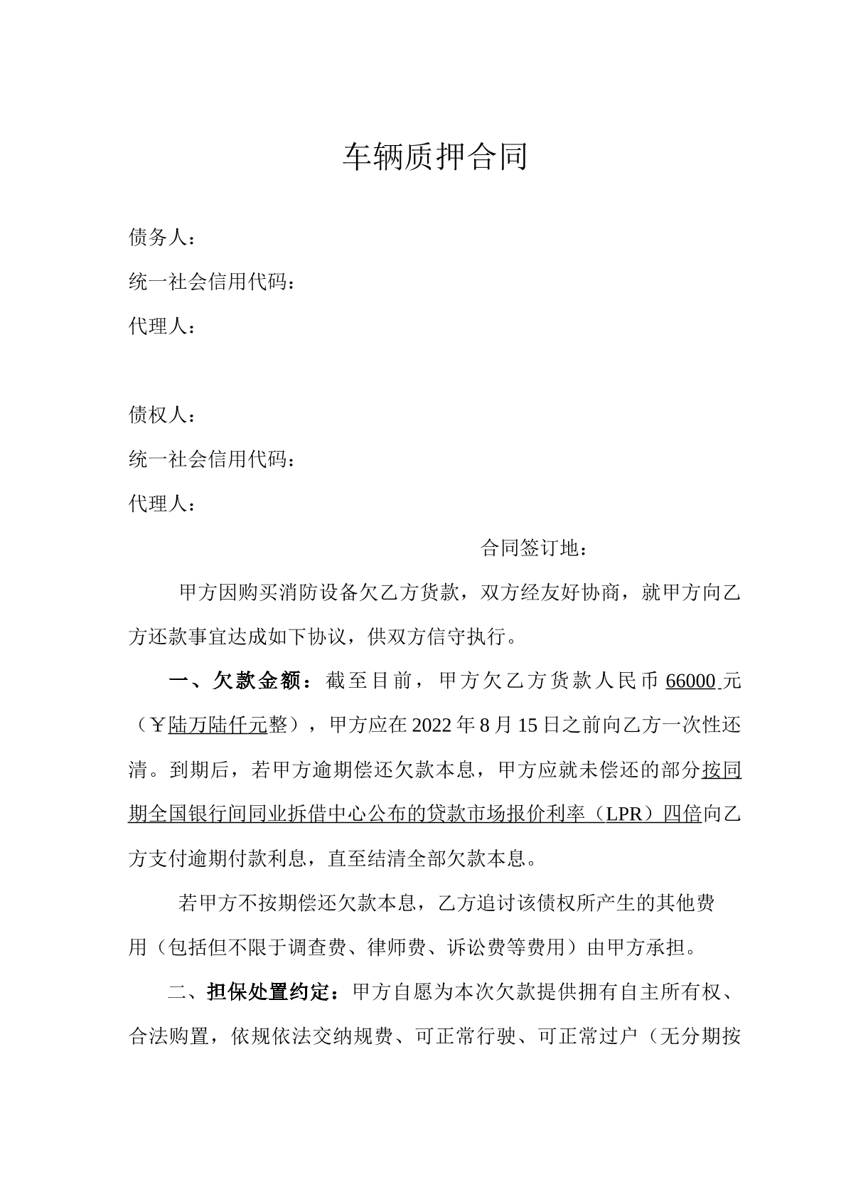 车辆质押合同