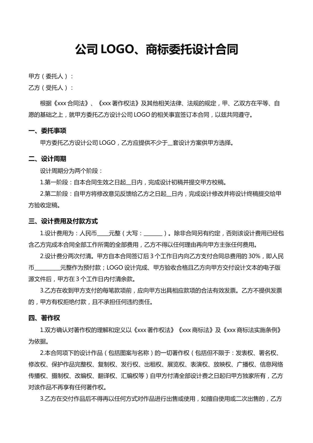 公司商标设计委托协议