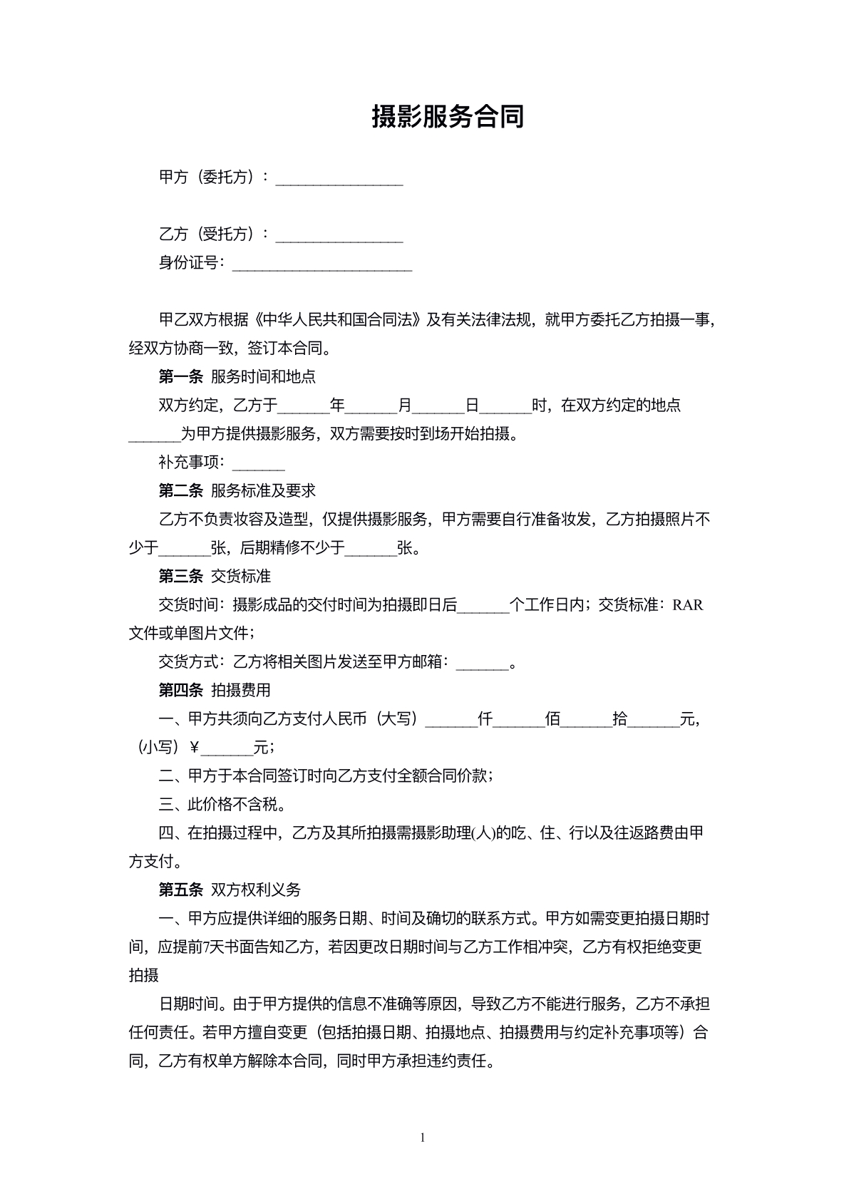 摄像服务合同