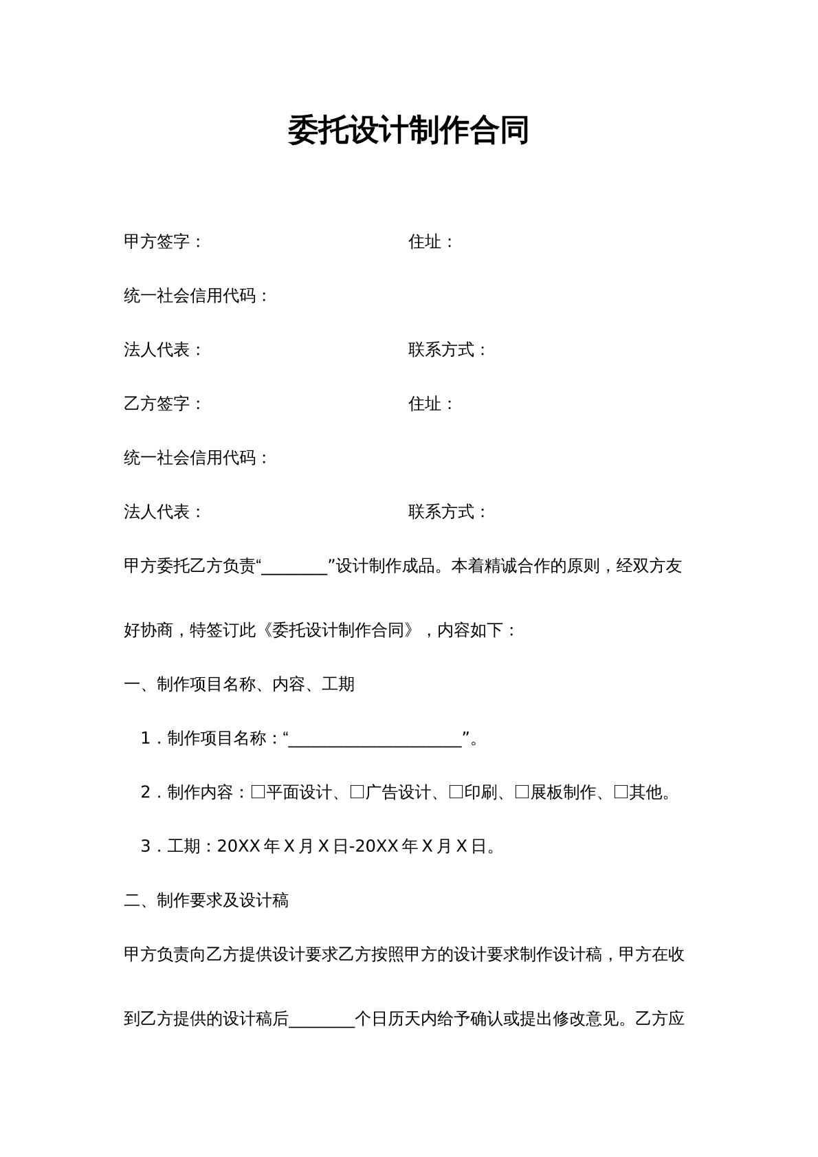 委托设计制作合同