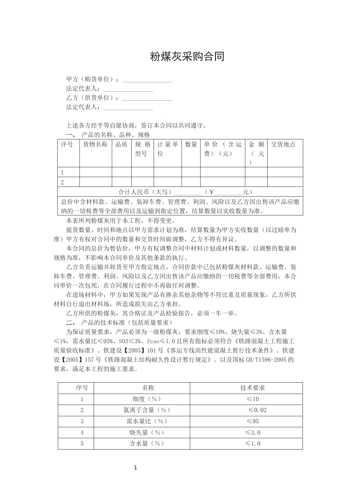 粉煤灰采购合同