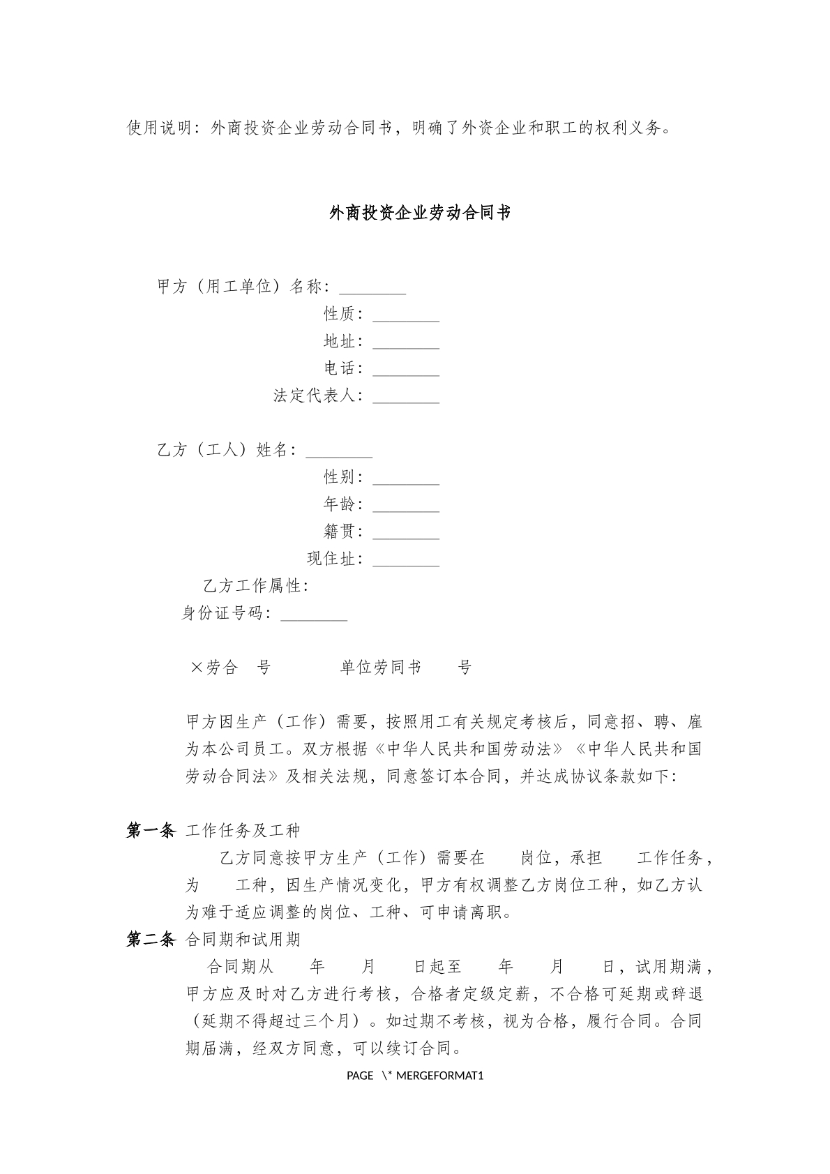 外商投资企业劳动合同书(四)