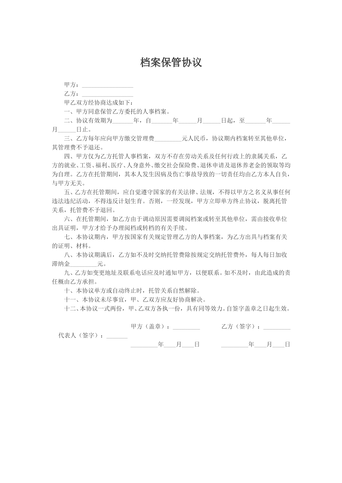 档案保管协议