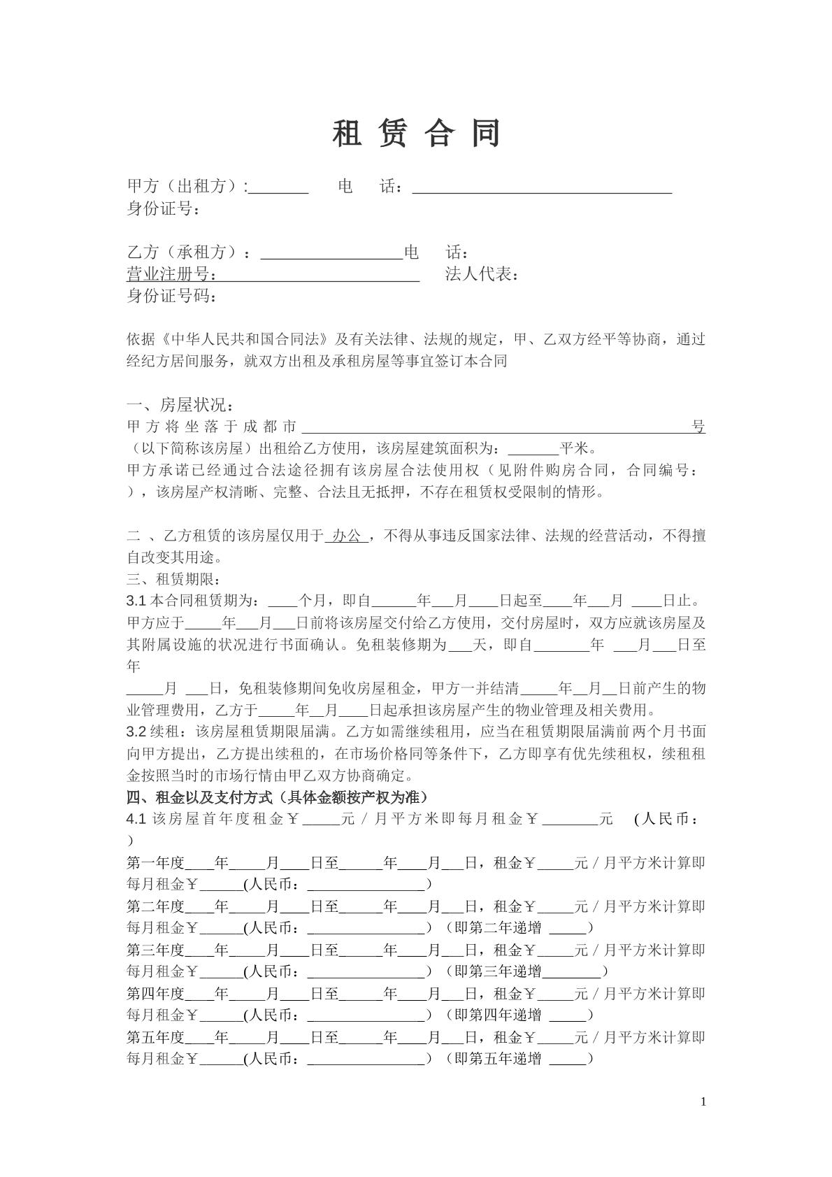 租赁合同
